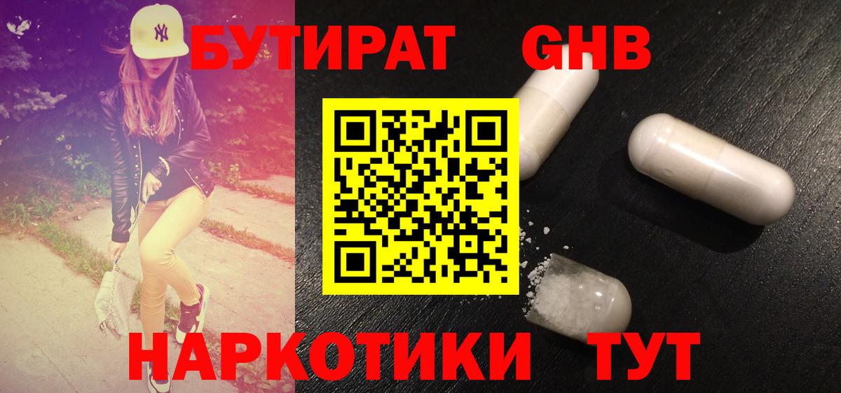 БУТИРАТ 1.4BDO Тамбов