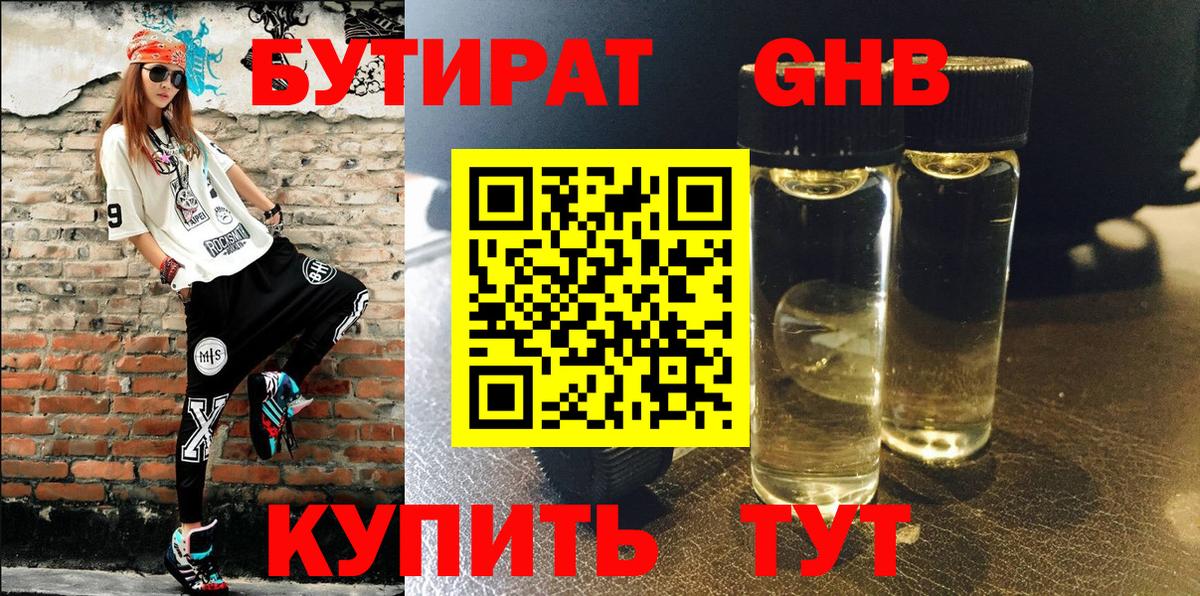Бутират BDO 33%  Вход с VPN  Тамбов 