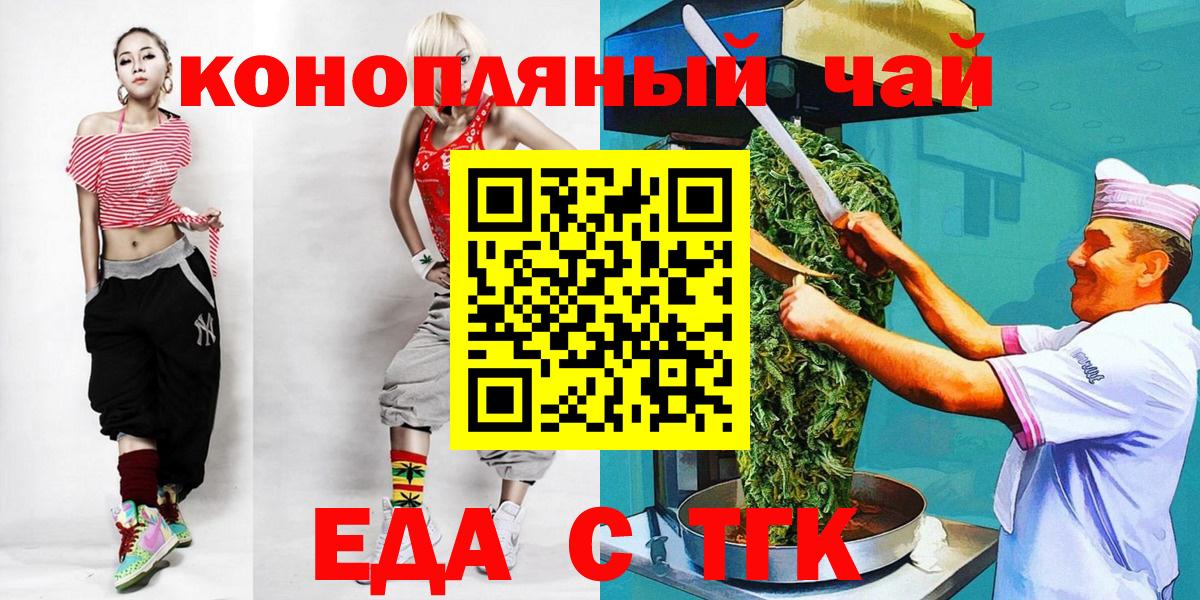 Еда ТГК конопля Тамбов