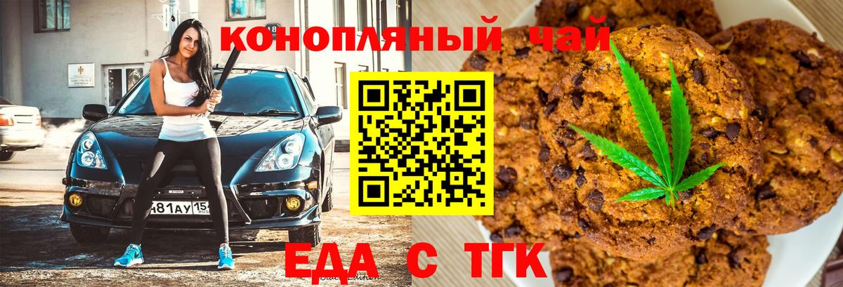 Еда ТГК конопля  Вход с VPN  Тамбов 
