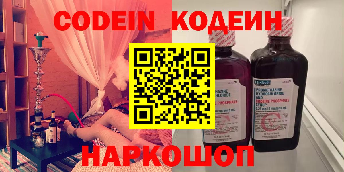 Кодеин напиток Lean (лин)  Вход с VPN  Тамбов  Кодеиновый сироп Lean Purple Drank 