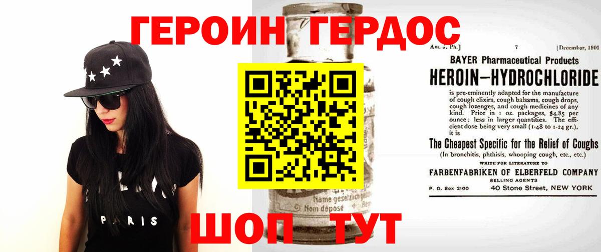 Героин хмурый Тамбов