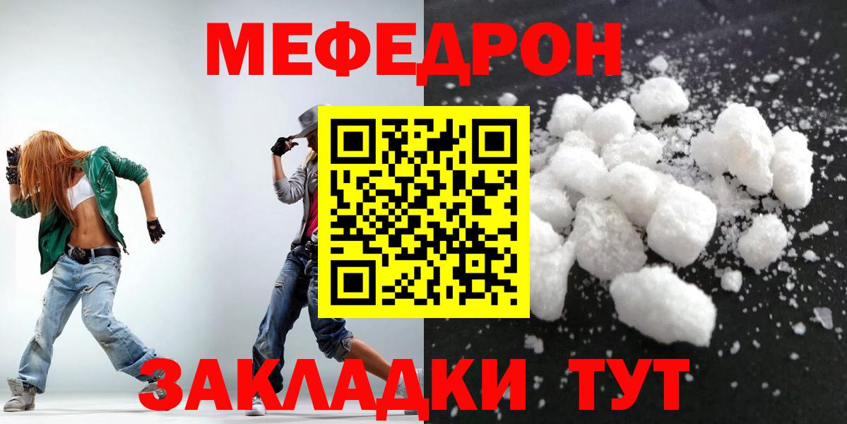 Меф мяу мяу кристаллы Тамбов