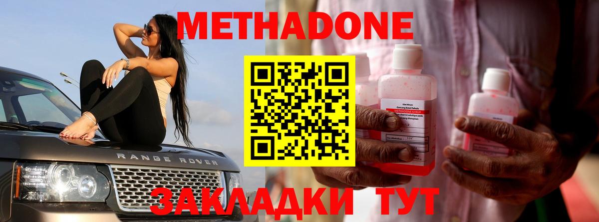 Тамбов  МЕТАДОН кристалл  Метадон methadone  Вход с VPN 